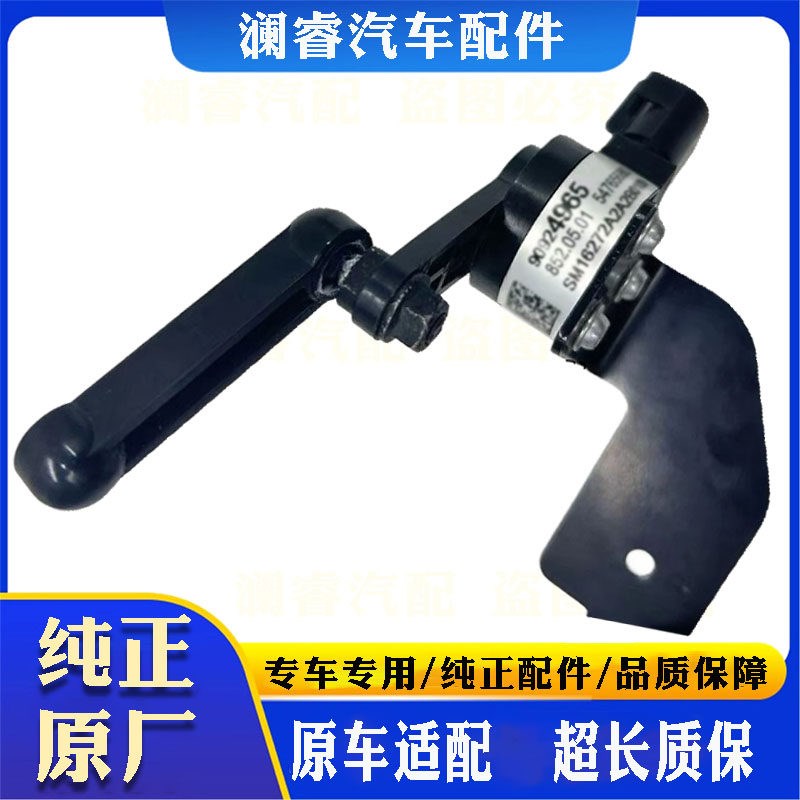 适用别克新GL8 GL8ES大灯水平传感器调节器感应器 高低度自动调节