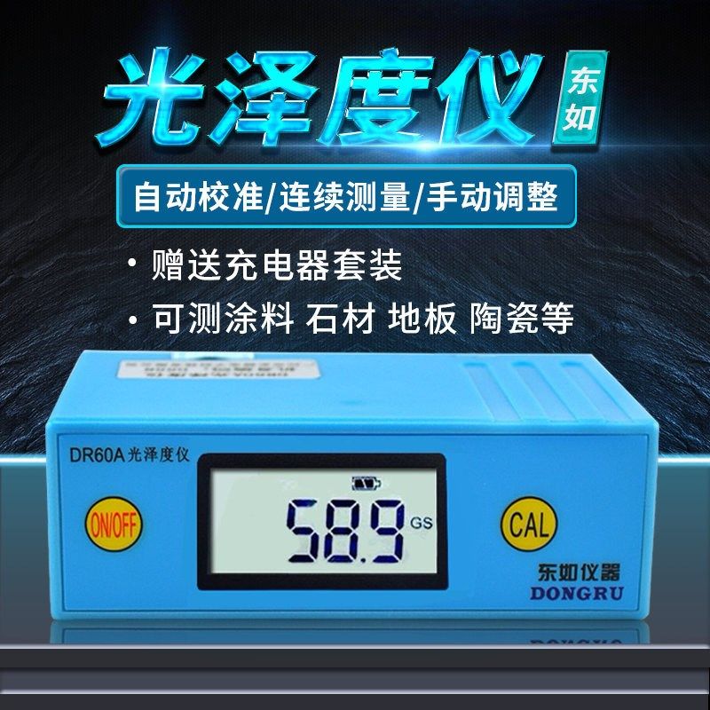 东如DR60A表面光泽度仪 油漆亮度计大理石材 漆面光泽度测试仪