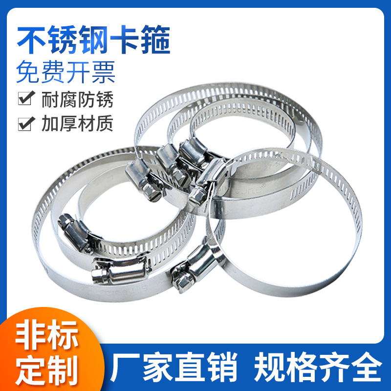 不锈钢卡箍喉箍抱箍消防水管管夹管卡固定卡箍