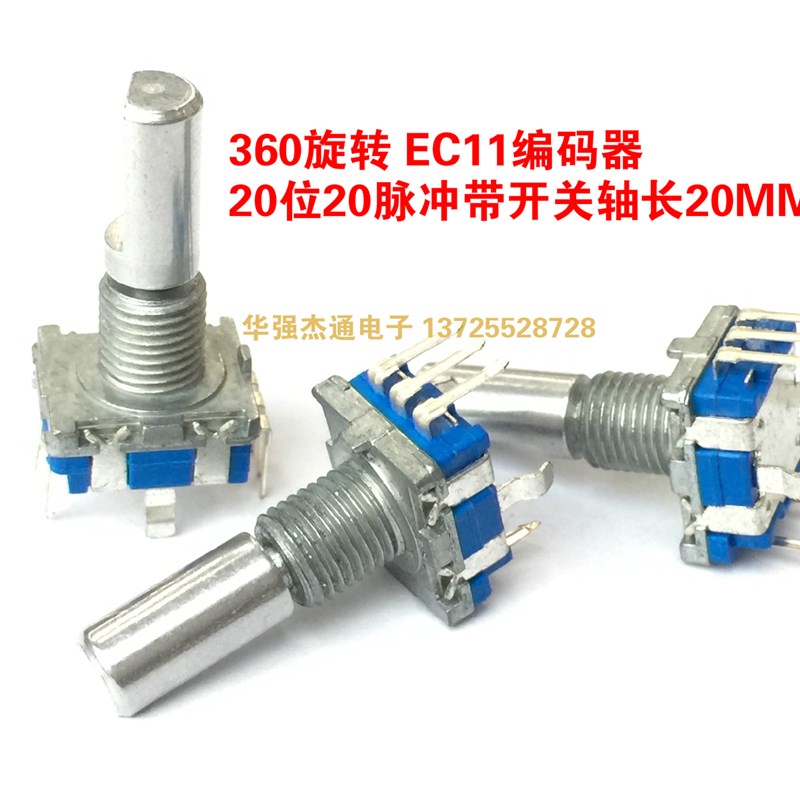 优质EC11编码器360度编码开关 脉冲电位器20位带开关20MM半轴
