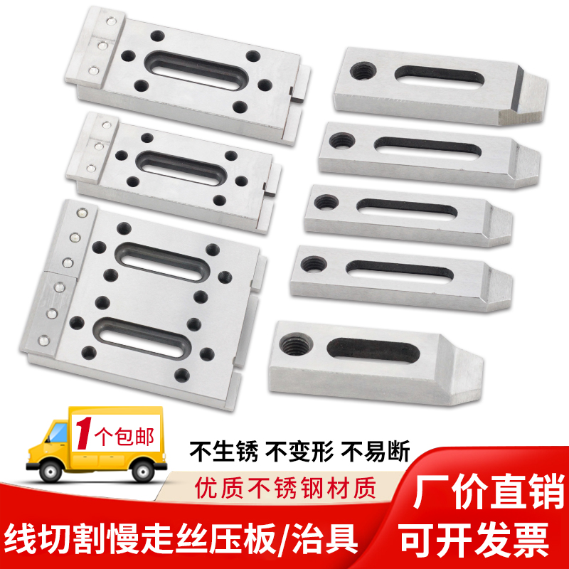 线切割快中慢走丝专用不锈钢压板治具一目二目夹具M8 10托板万力