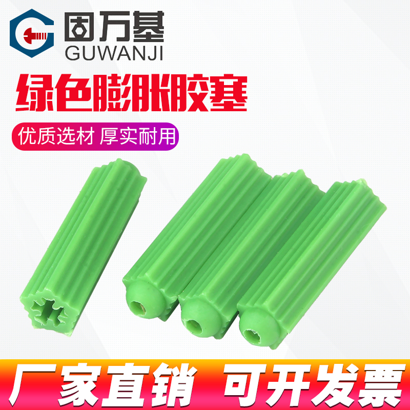 绿色胶塞膨胀螺丝塑料胶粒胀塞涨塞M6M8内膨胀螺栓8mm膨胀管6mm