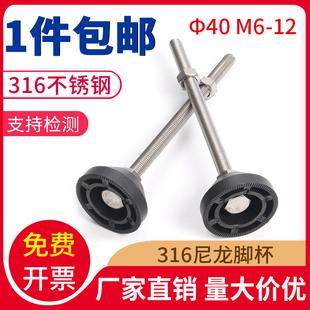 316不锈钢尼龙防滑地脚脚杯螺丝螺栓 40*M6M8M10M12*40x50-150