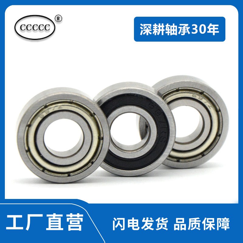 高转速滚珠微型轴承697Z 697ZZ 697RS 2RS R-1770ZZ 尺寸7*17*5mm