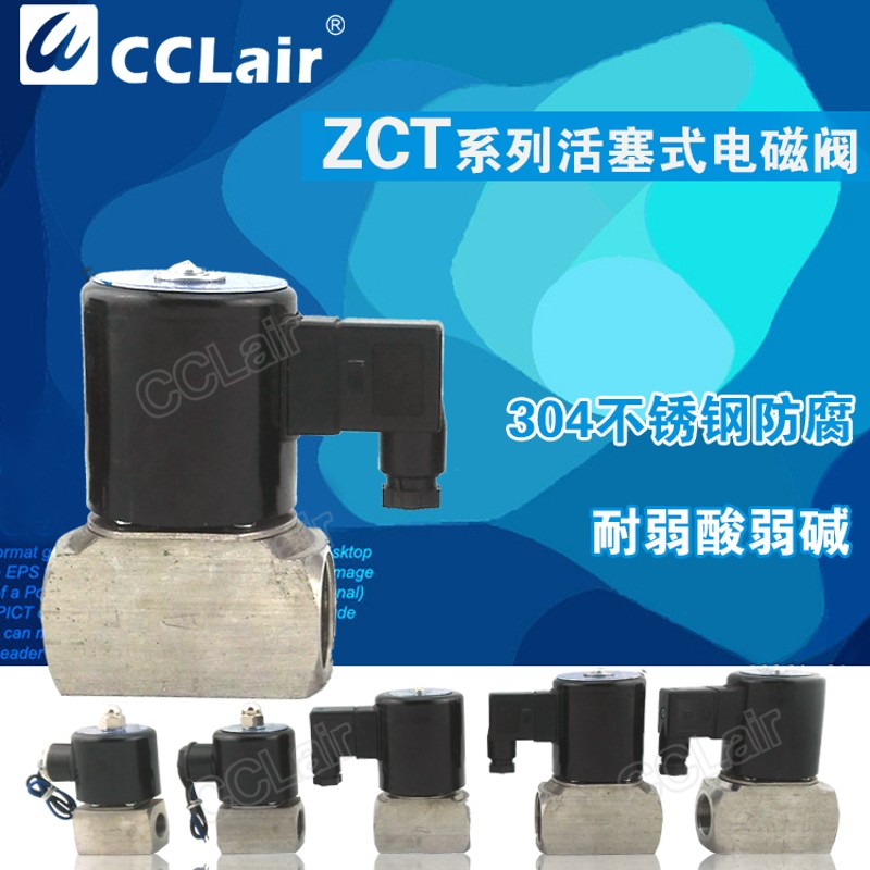 304不锈钢4分1寸活塞式电磁阀ZCT-06/08/10/15/20/25 JO11SA-6/25