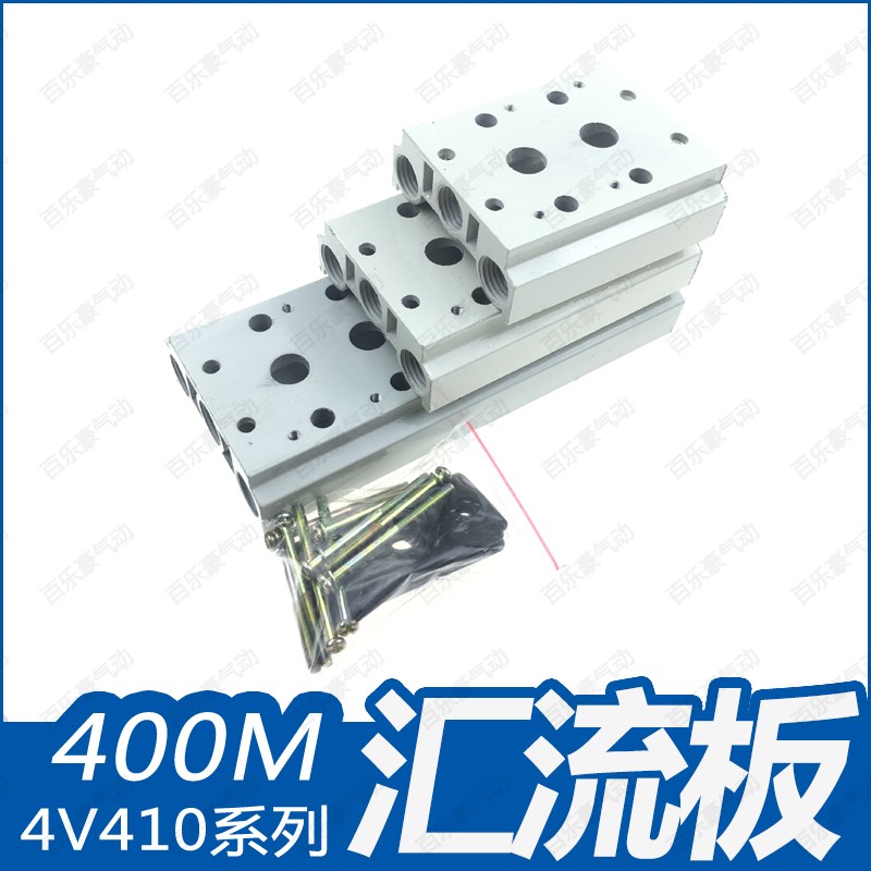 电磁阀4V410-15连接汇流板400MM 1F2F3F4F5F6F7F8F9F10F位 底板座