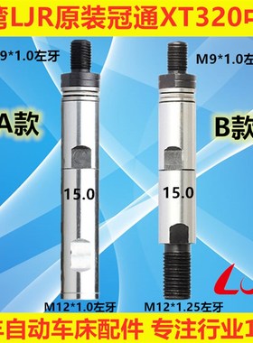 台湾LJR原装冠通XT320送料机中轴艾恩司飞达客M9