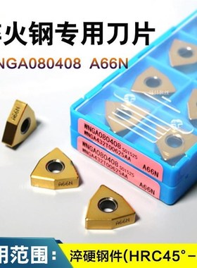 日本陶瓷数控车刀片WNGA/080404/080408A66N淬火钢超硬桃型刀头