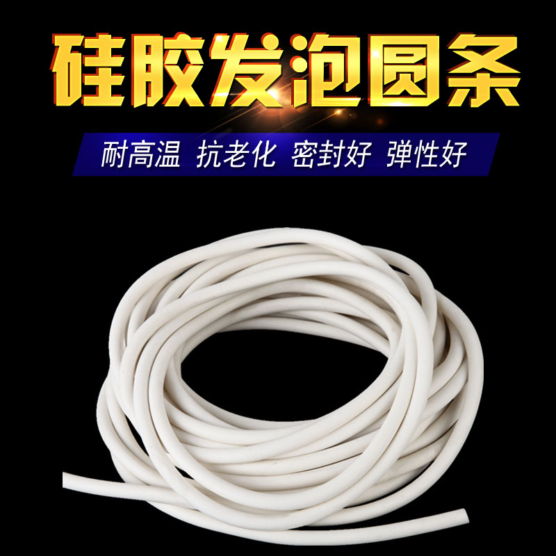 硅胶发泡圆条 硅胶条密封条 海绵条1mm2\3\4\5\6\8\10\12\14\16mm