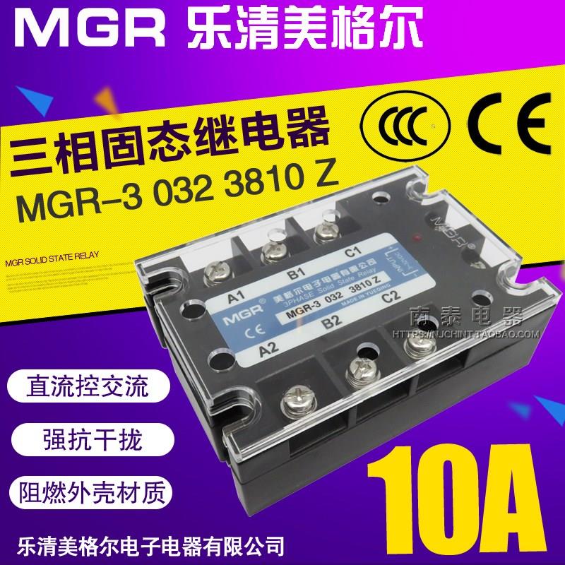 美格尔MGR三相固态继电器MGR-3 10A直流控制交流固态继电器