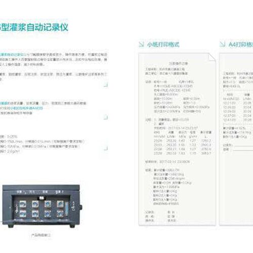 CJ-G6一体型灌浆记录仪