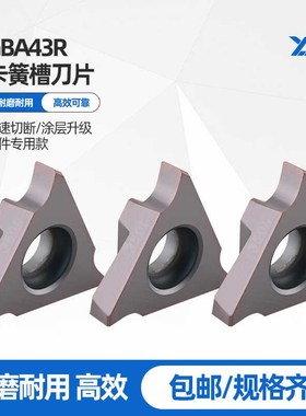 立装浅槽刀片通用钢件数控切槽刀GBA43R200三角卡簧割槽切断刀片
