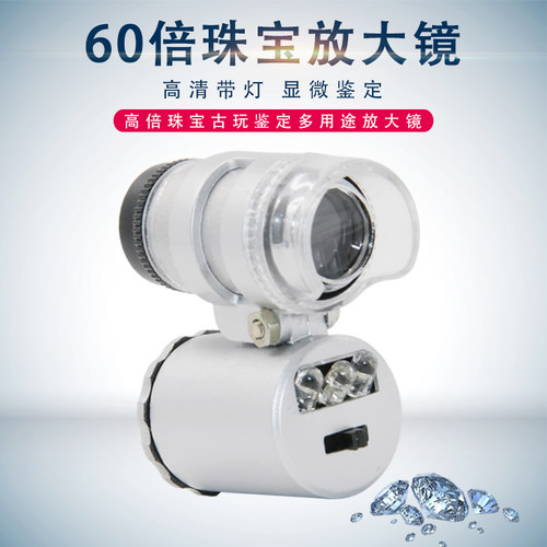 60倍放大镜带LED灯高显微镜清集邮珠宝茶叶烟邮票鉴定验钞便携式