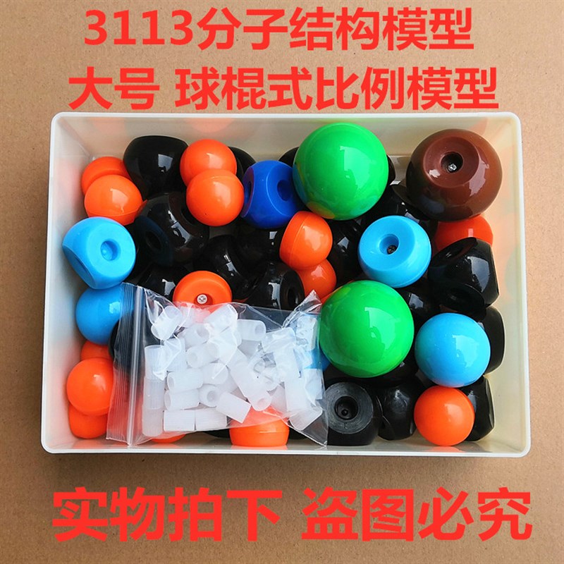 J3113分子结构比例模型化学中型教师用碳原子球直径40mm厂家包邮