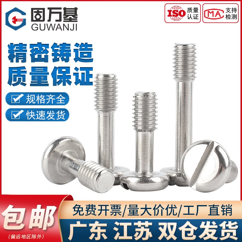 304不锈钢盘头一字圆头开槽螺丝防脱螺钉松不脱螺丝半牙螺栓M2-M8