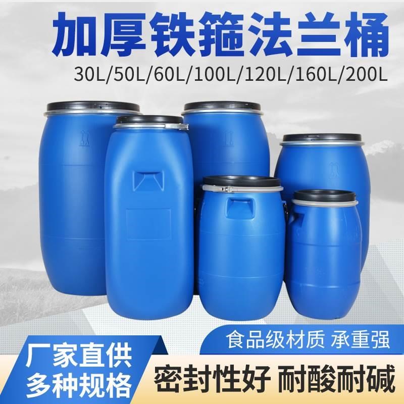法兰桶200L30L加厚60公斤化工塑料桶 120KG大口铁箍桶160升全新料