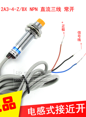 特价正品沪工 LJ12A3-4-Z/BX 电感式接近开关 直流三线常开 NPN