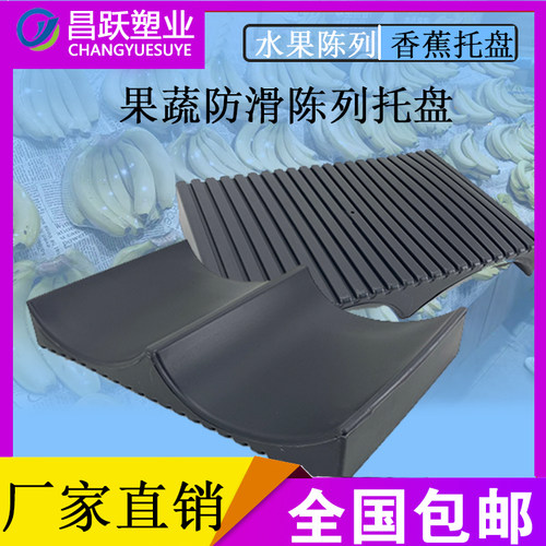 永辉超市水果店果蔬托盘香蕉托盘水果展示台精品展示防潮加厚版