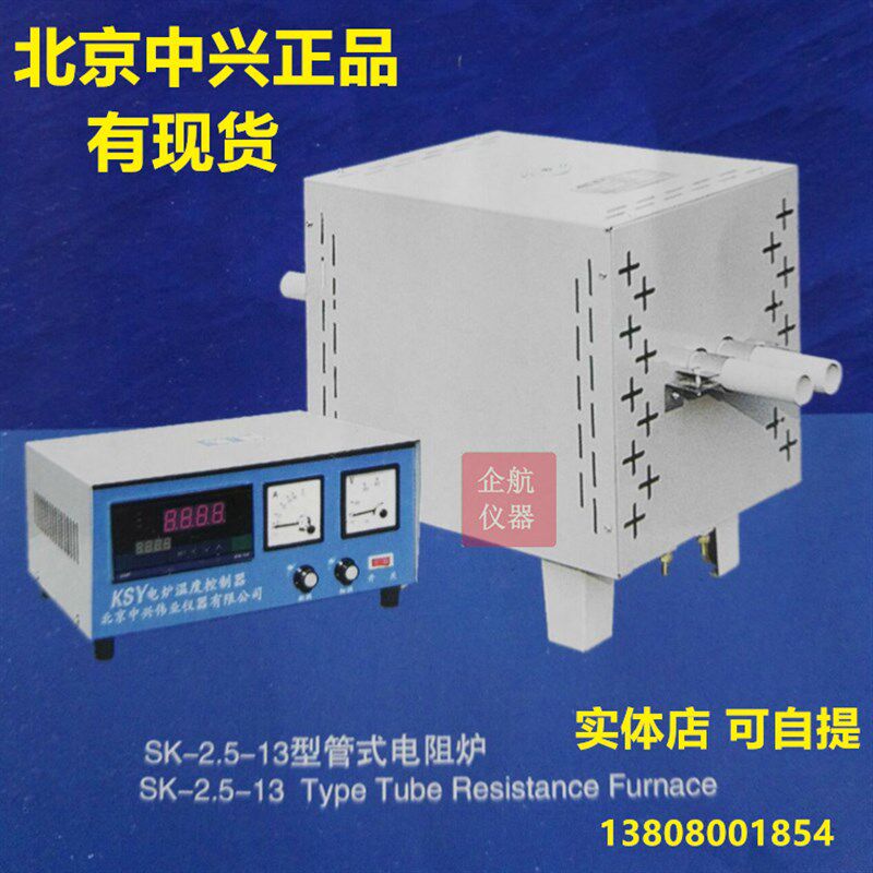 北京中兴伟业 SX-2-13 SX-2.5-13单管电炉 双管电炉 马弗炉电阻炉