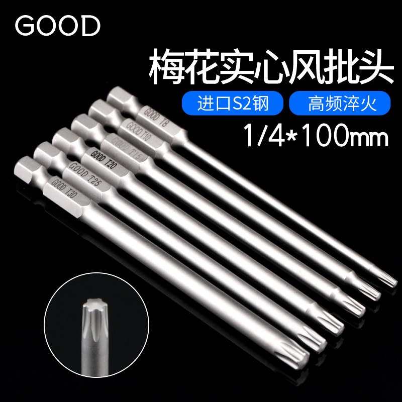 进口GOOD风批头 气动风批咀SH1/4*100*3*75*T8/T10 梅花T15起子头