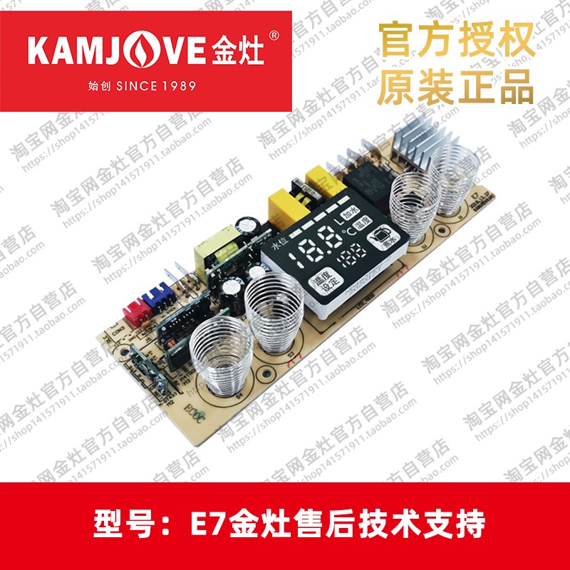 金灶厂家E系列电热壶线路板E7电路板E6/E8/E9原装主板正品配件