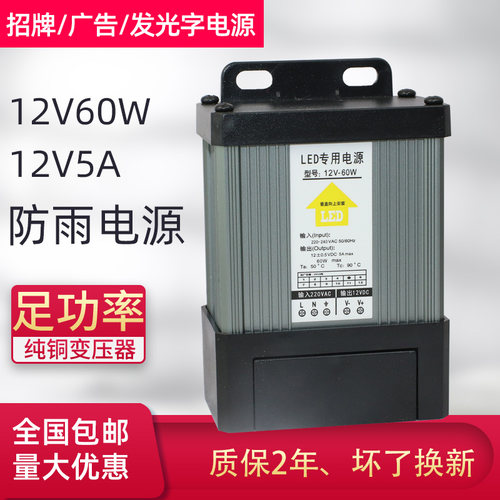 220伏转12v5A60w防雨电源led开关电源招牌灯箱柜台灯条直流变压器