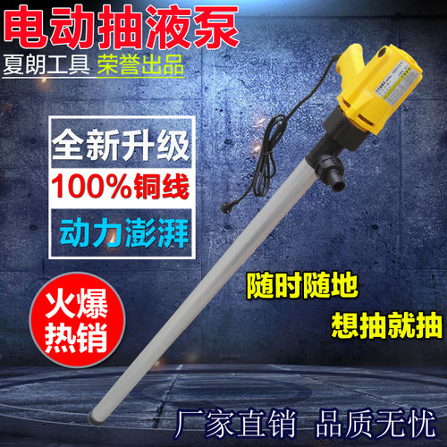 上海夏琅SR-550W电动抽油泵油桶泵插桶泵抽液泵油抽220V加油枪