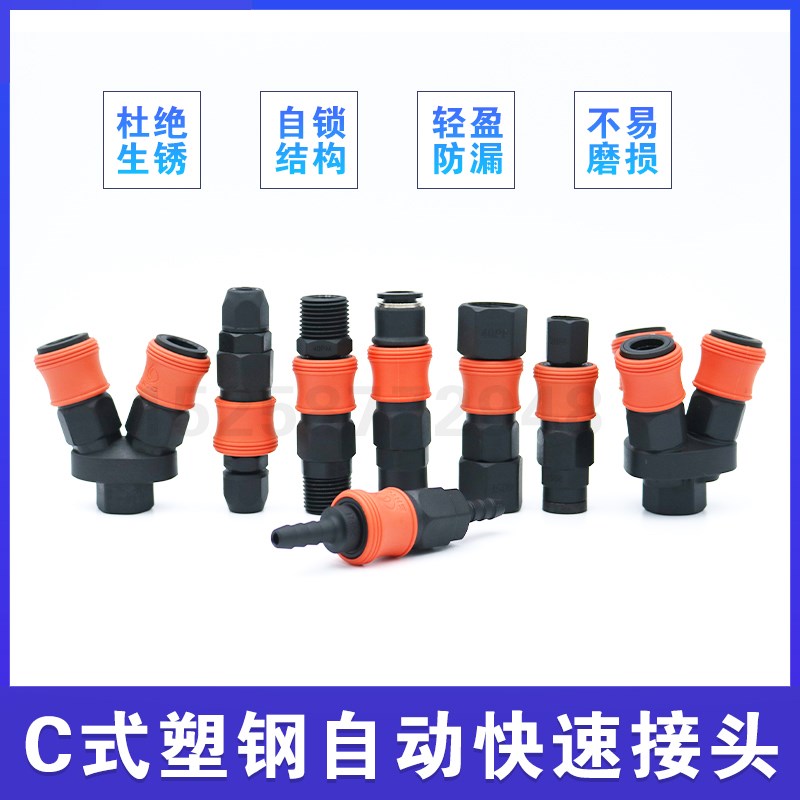 塑钢自锁C式快速气管气枪气泵空压机公母头气动分路圆二三通接头