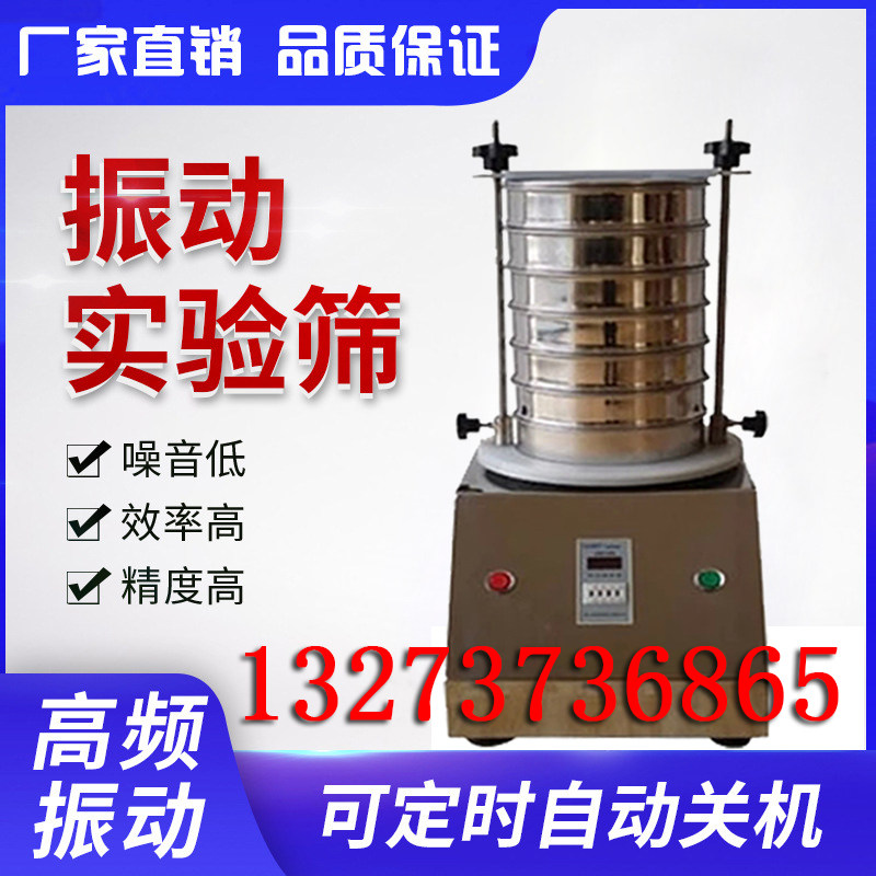 水泥样品振动筛化验室筛样机煤质筛分仪电动振筛机小型分样震动筛