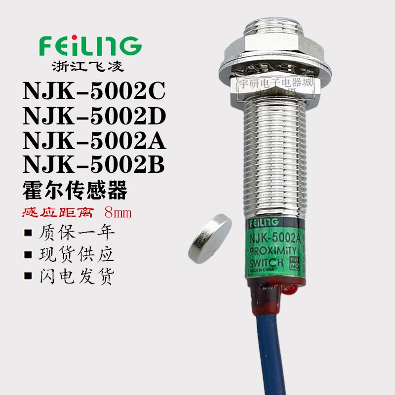 飞凌霍尔传感器NJK-5002A B C D接近开关M12磁性 磁铁感应距离8mm