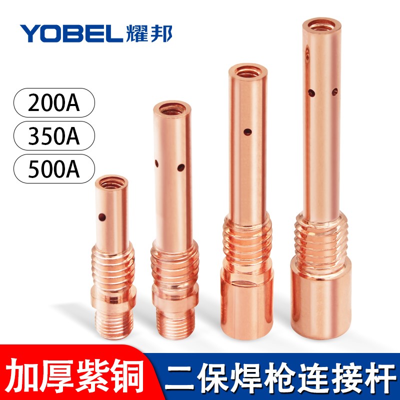 二氧化碳气保焊枪连杆350A连接杆200A紫铜导电嘴座连杆500A