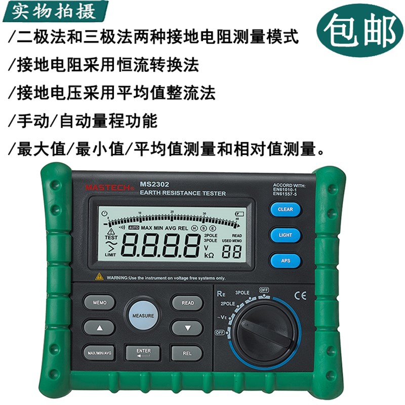 华仪 MS2302 接地电阻测试仪高精度地阻仪防雷接地测试仪