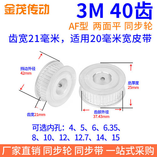 3M40齿同步带轮齿宽21A型内孔5 6 8 10 12 14 15 19 20同步轮现货