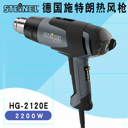 德国施特朗大功率进口热风枪恒温热缩管贴膜工业级热风筒HG-2120E