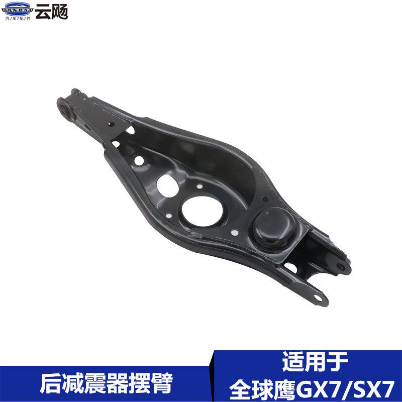 适用于吉利全球鹰GX7英伦SX718/20/24后减震器托臂稳定臂后摆臂