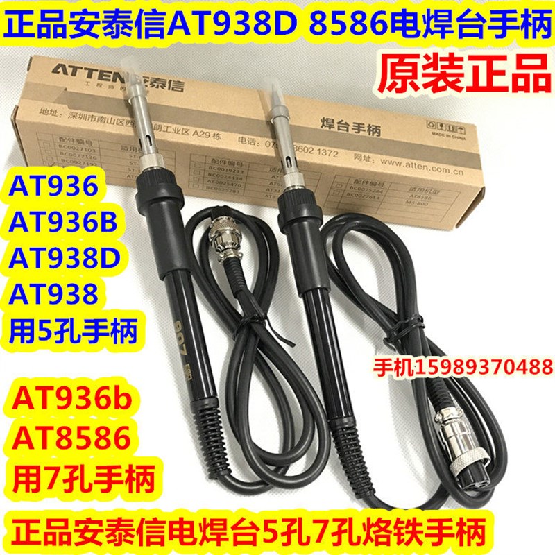 安泰信AT938D8586电烙铁手柄AT936B936 8586 936b8502D电焊台手柄