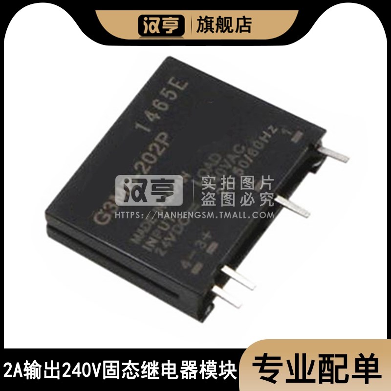 G3MB-202P DC-AC直流控制交流 5V12V24V直插2A输出固态继电器模块
