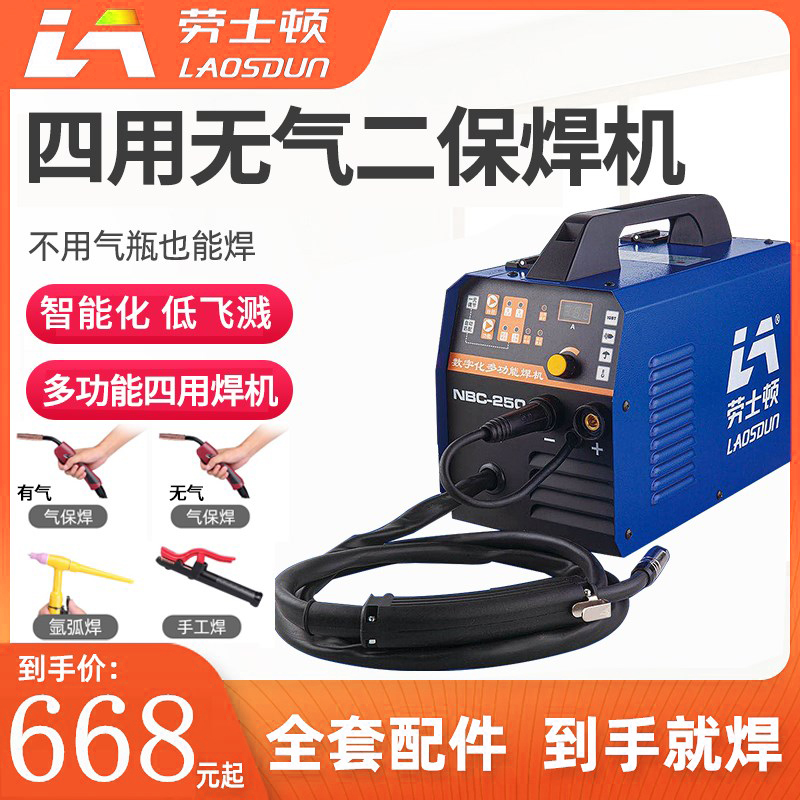 劳士顿无气二保焊机多功能氩弧焊气体保护焊家用小型多用220V一体