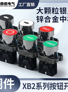 金属带功能黑白底箭头符号按钮BA33451复位点动启动停止 自复位
