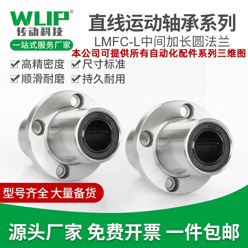加长中间圆法兰直线轴承 LMFC 6 8 10 12 16 20 25 30 35 40 5LUU