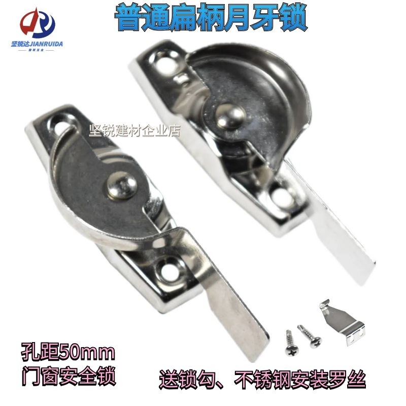 普通型不锈钢月牙锁扣推拉窗户防盗锁勾铝合金门窗配件不锈钢窗锁
