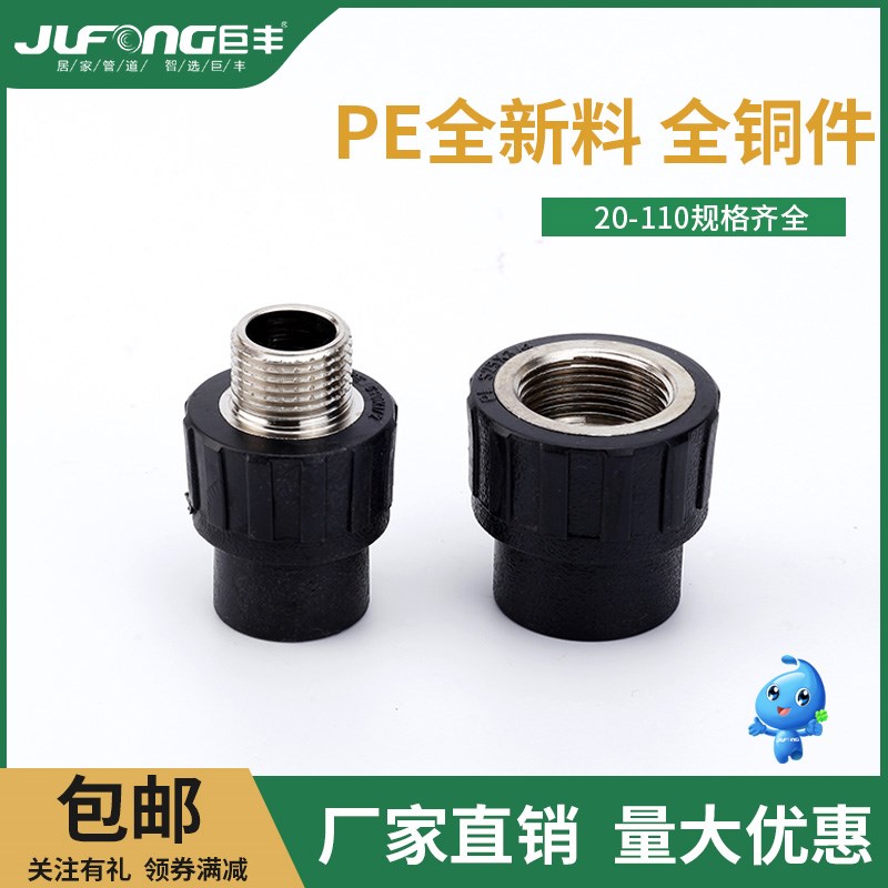 巨丰pe外牙直接内丝接头配件自来水管给水管6分黑色全铜热熔管件