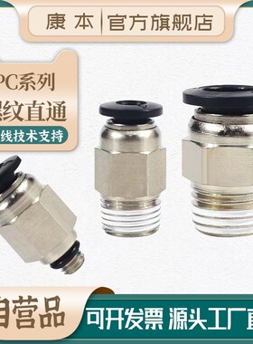 快插螺纹直通气管快速黑色气动接头PC4-M5/6-01/10-03/12-04/8-02