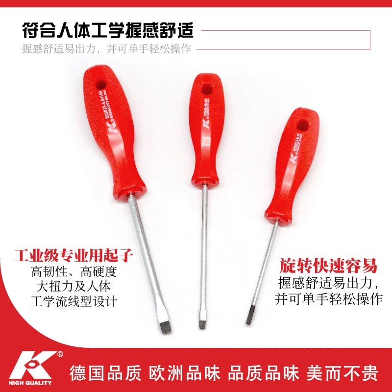德国K牌螺丝刀一字改锥单色红柄起子改锥平口敲击螺丝刀批09311S
