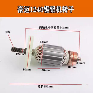 适配豪迈HM1240锯铝机转子切割机定子12寸305 大阪704电机9齿配件