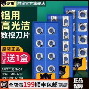 APKT1604铝用刀片1135高光铝合金数控铣刀片r5铝用刀粒铣铝飞刀片