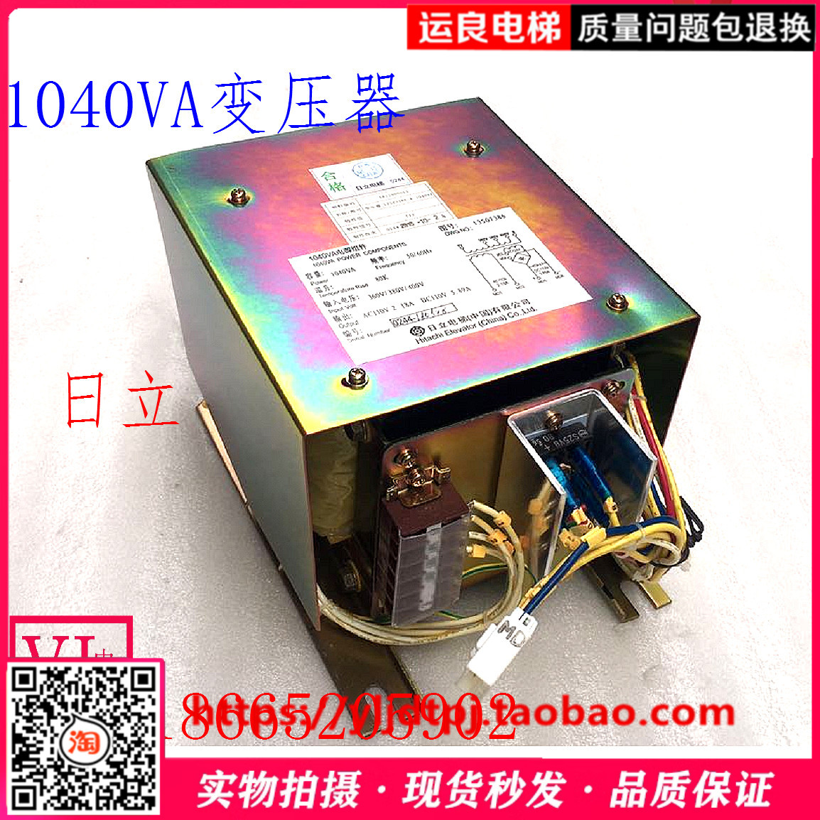 惠州运良电梯日立电梯机房控制柜变压器13507386-A变压器1040VA