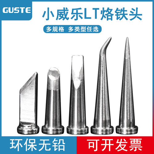 WELLER威乐烙铁头WSD81焊台WSP81手柄烙铁头刀型特尖型扁型LT系列