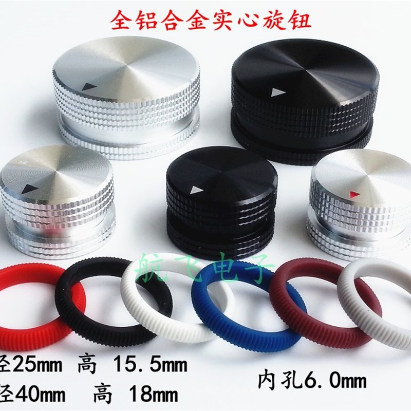 铝合金实心旋钮电位器HIFI音响功放旋钮彩色圈25x15.5 40x18mm