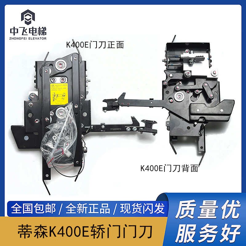 蒂森电梯配件蒂升电梯轿门门刀K400ES400E带轿门锁带防扒装置门刀